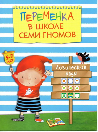 Логические ряды - Воронина (2015)_0.jpg